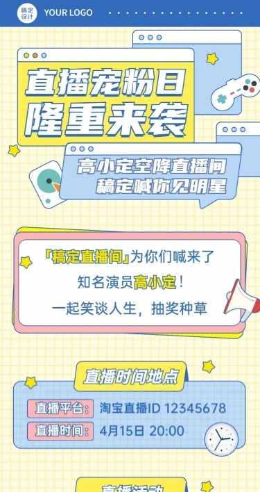 直播活动预告娱乐福利促销文章长图