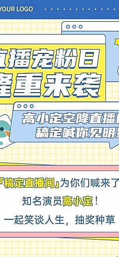 直播活动预告娱乐福利促销文章长图