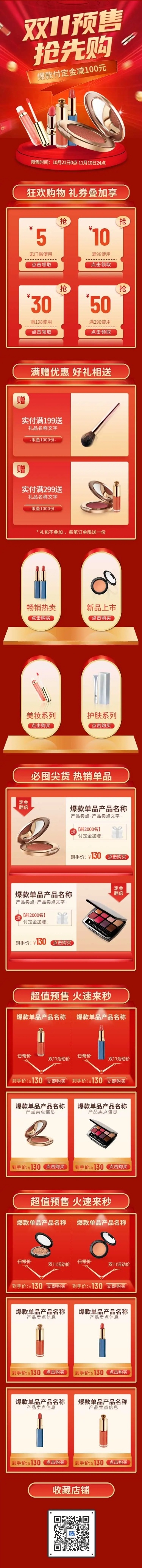 H5长页喜庆周年庆产品促销美妆电商详情页