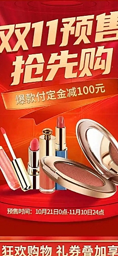 H5长页喜庆周年庆产品促销美妆电商详情页