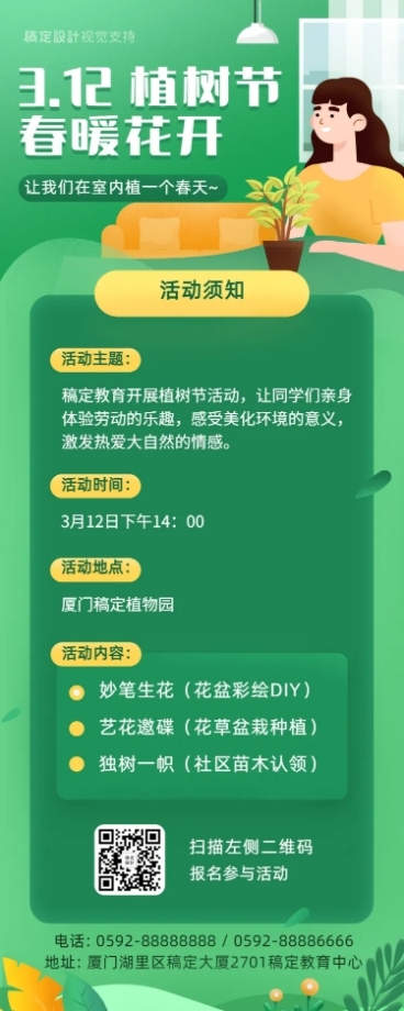 植树节活动宣传长图预览效果