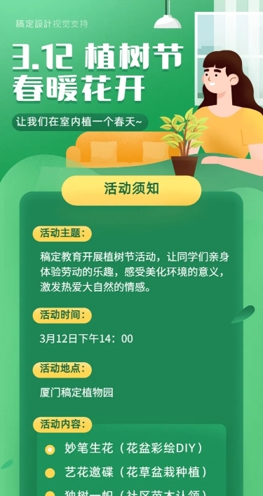 植树节活动宣传长图