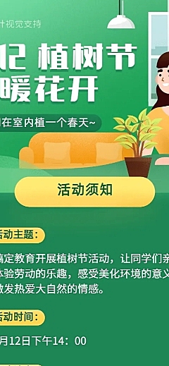植树节活动宣传长图