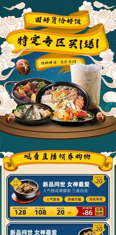 H5长页双11国潮中国风食品电商详情页