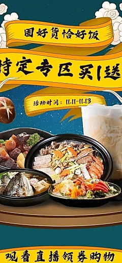 H5长页双11国潮中国风食品电商详情页