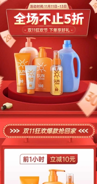 H5长页喜庆双11大促百货日用电商详情页