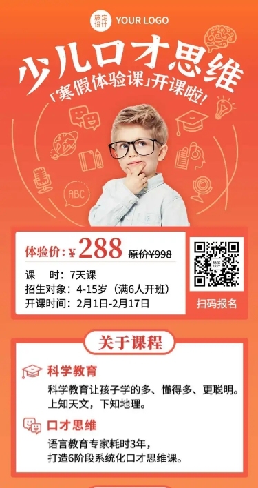 儿童口才思维启蒙训练课程详情页