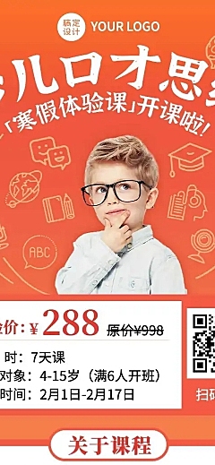 儿童口才思维启蒙训练课程详情页