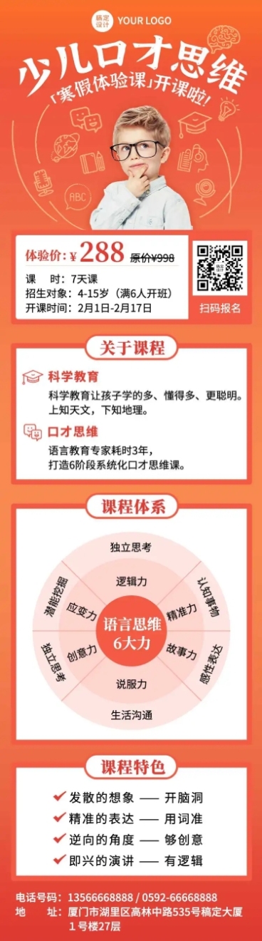 儿童口才思维启蒙训练课程详情页预览效果