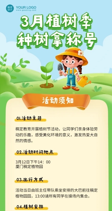 植树节手绘插画长图活动海报