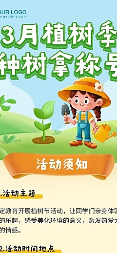 植树节手绘插画长图活动海报