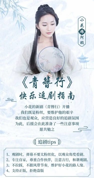 影视剧宣传追剧活动应援公告长图