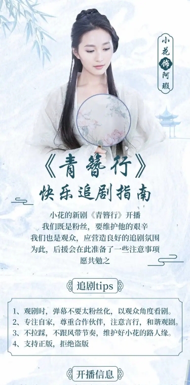 影视剧宣传追剧活动应援公告长图