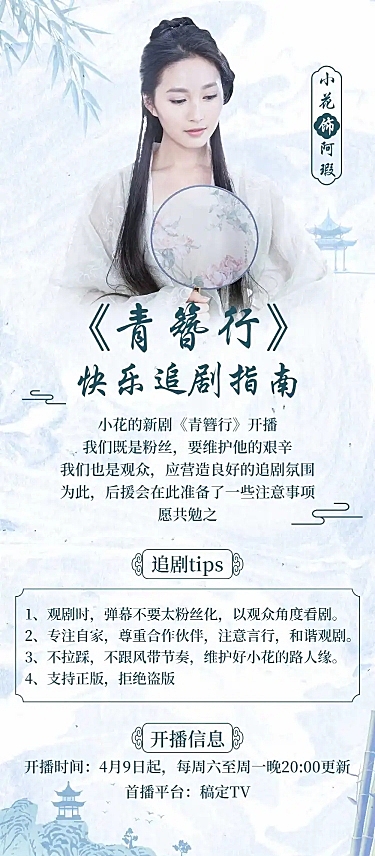 影视剧宣传追剧活动应援公告长图