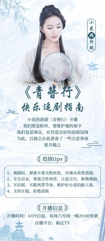 影视剧宣传追剧活动应援公告长图预览效果