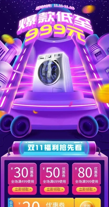 H5长页双11电器促销周年庆电商详情页