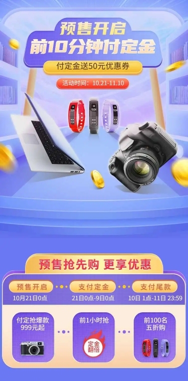 H5长页数码产品预售促销电商详情页