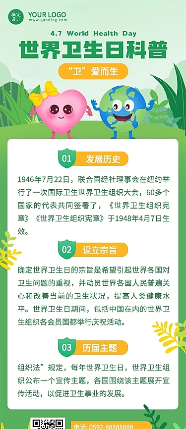 世界卫生日科普长图海报