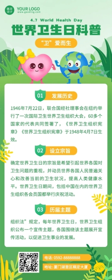 世界卫生日科普长图海报预览效果