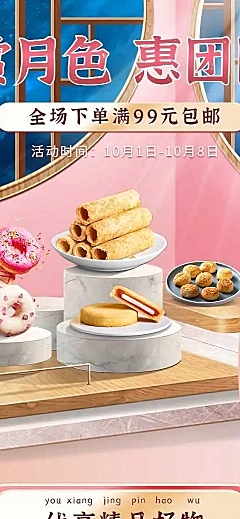 H5长页文艺中秋节月饼食品电商详情页