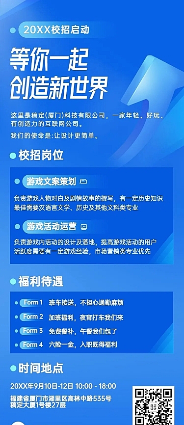 企业校招春季招聘长图海报