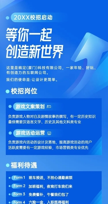 企业校招春季招聘长图海报