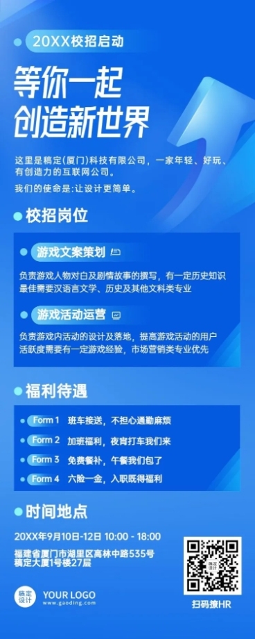 企业校招春季招聘长图海报预览效果