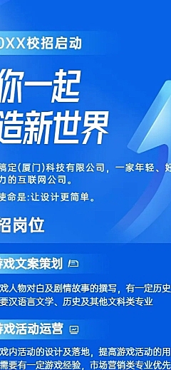 企业校招春季招聘长图海报