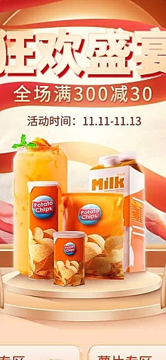H5长页喜庆盛宴双11周年庆食品促销电商详情页