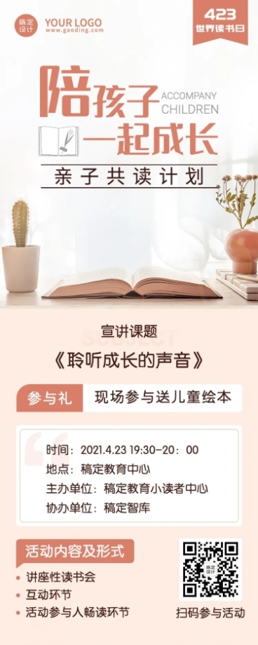 世界读书日读书会活动长图海报预览效果