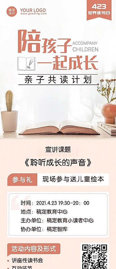 世界读书日读书会活动长图海报