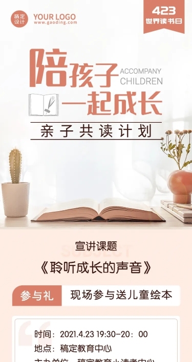 世界读书日读书会活动长图海报