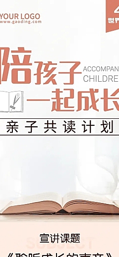 世界读书日读书会活动长图海报