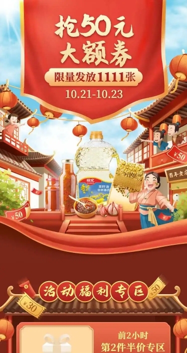 H5长页卡通中国国风开业双11周年庆促销电商详情页