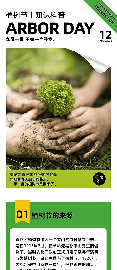 植树节知识科普环保绿色公益长图