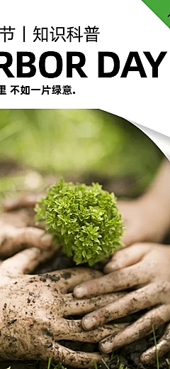 植树节知识科普环保绿色公益长图