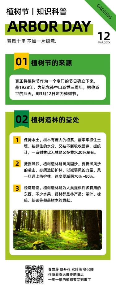 植树节知识科普环保绿色公益预览效果