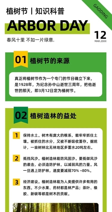 植树节知识科普环保绿色公益