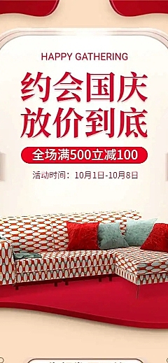 H5长页国庆节家居产品促销电商详情页