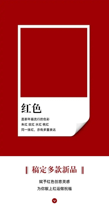 H5长页红色红色潘通色产品促销
