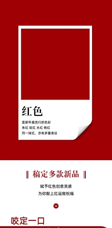 H5长页红色红色潘通色产品促销