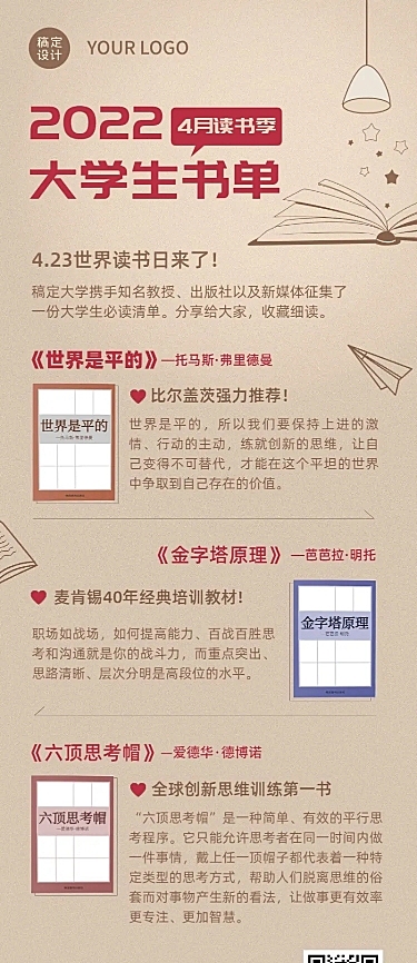 世界读书日书单推荐长图海报