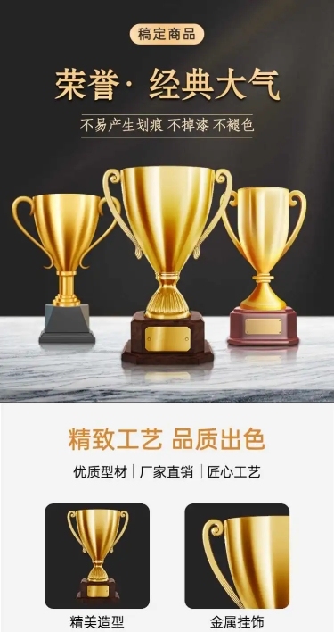 办公百货比赛奖杯详情页