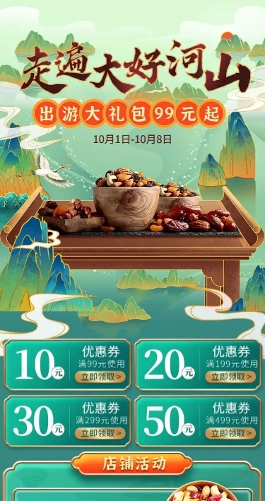 H5长页国庆中国风养生食品电商详情页