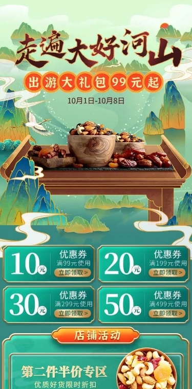 H5长页国庆中国风养生食品电商详情页
