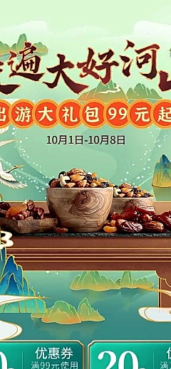 H5长页国庆中国风养生食品电商详情页