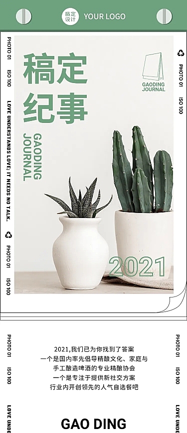 杂志风产品推广售卖简约植物长图