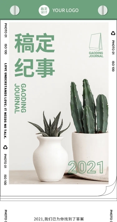 杂志风产品推广售卖简约植物长图