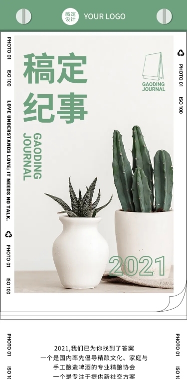 杂志风产品推广售卖简约植物长图