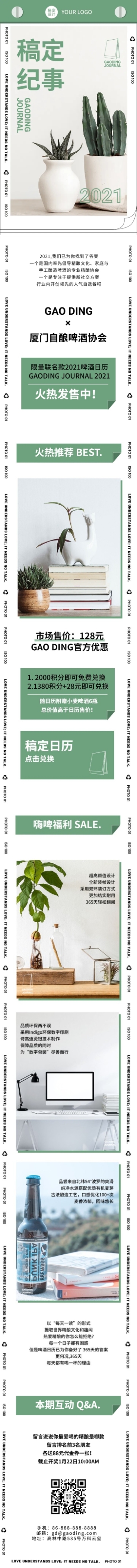 杂志风产品推广售卖简约植物长图预览效果